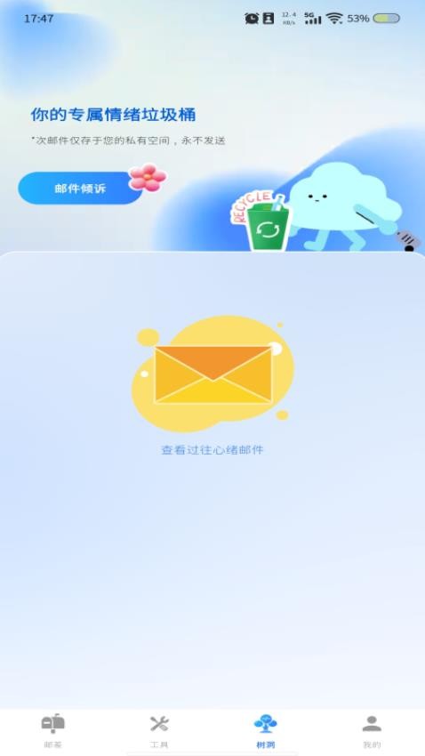 掌上郵箱管家官方版v1.0.0 2