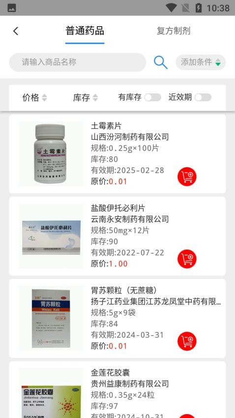 好药经理最新版v3.4.9 3