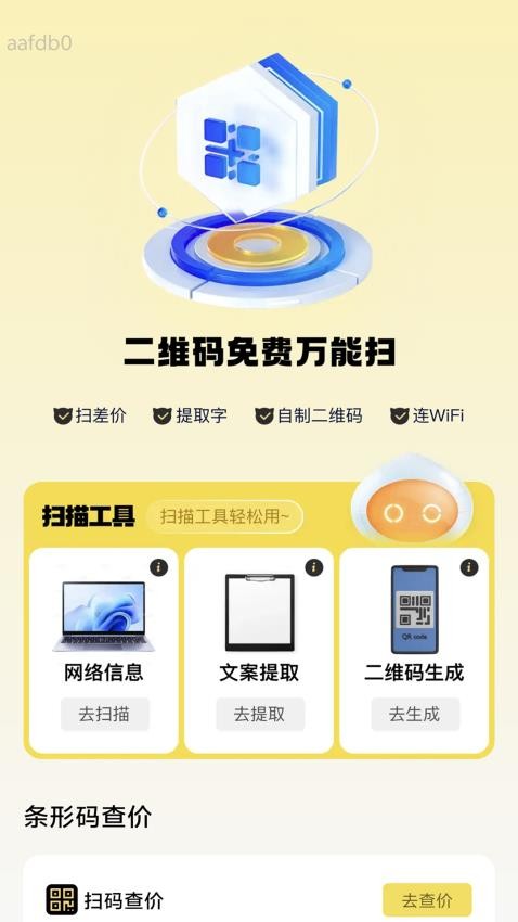 万能通WiFi官方版v2.0.1(2)