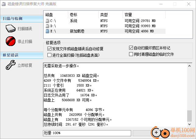 磁盘错误扫描修复大师(ChkDisk)