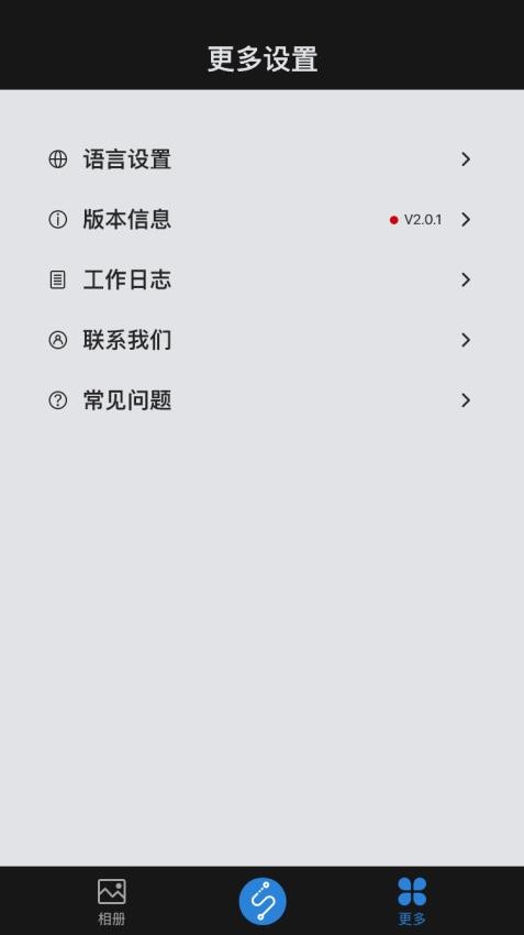 SYNCO LINK官方版v1.0.1 1
