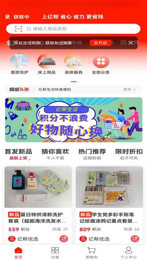 亿帮生活免费版appv1.0.4(4)