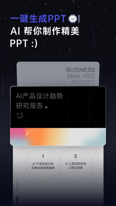 扣子空间手机版v1.0.0 2