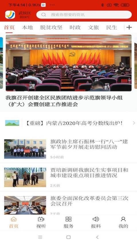 云上乌拉特后旗官网版