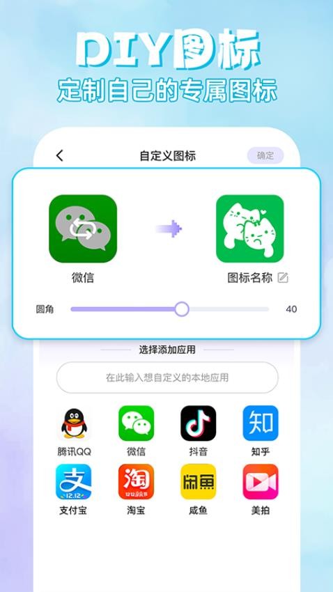 快捷换图标助手手机版v1.0.2(1)
