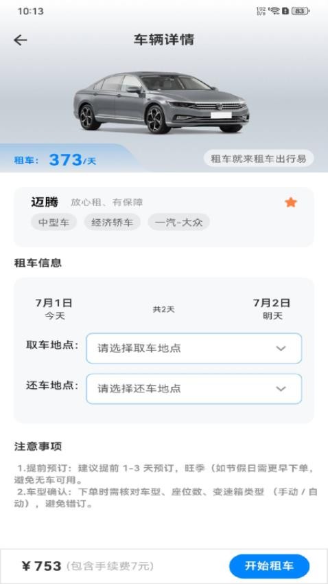 租车出行易客户端v1.0.0 2