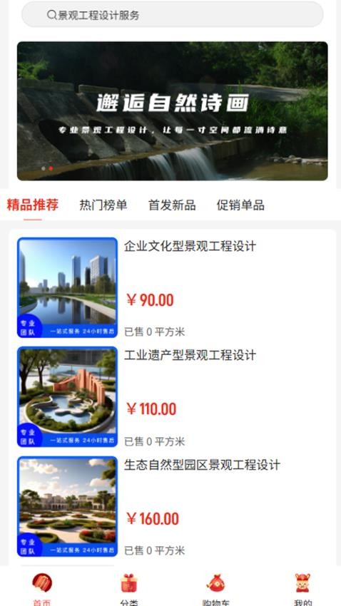 水和设计官网版v2.1 3