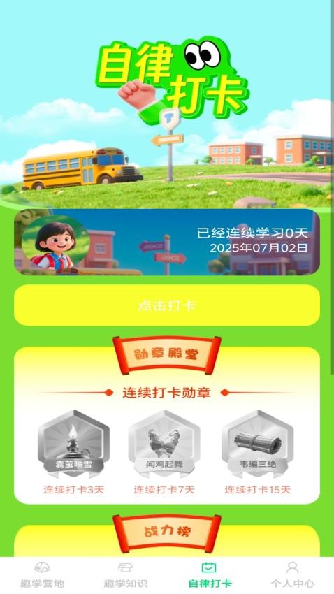 趣学智多星手机版v1.0.1(1)