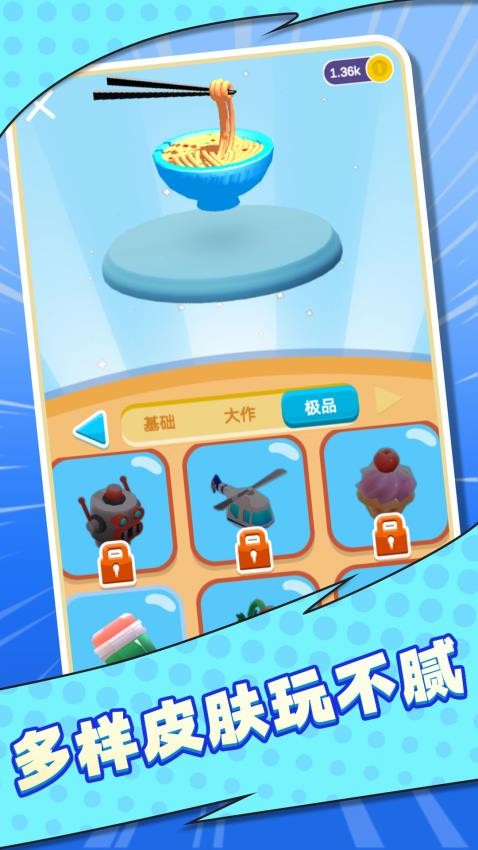 画个飞毛腿游戏v1.0.1 1