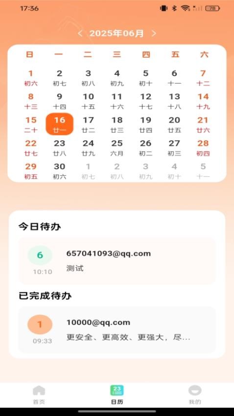 手机邮箱管理通官方版