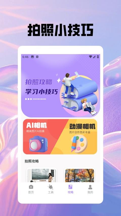 花皮相机最新版v1.2(3)