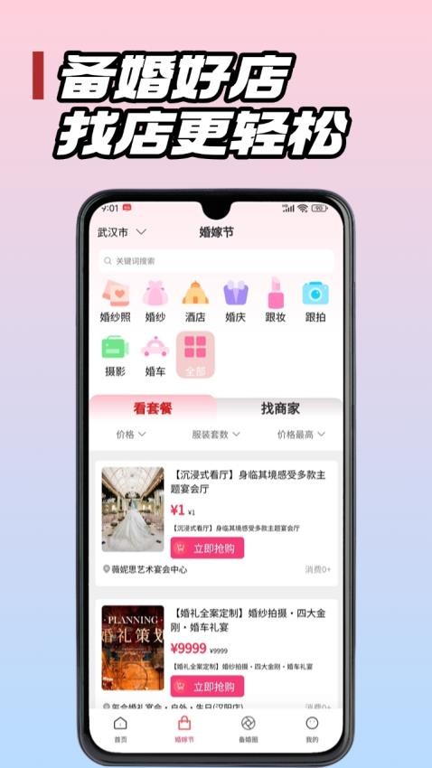 婚团团手机版v3.1.5(3)