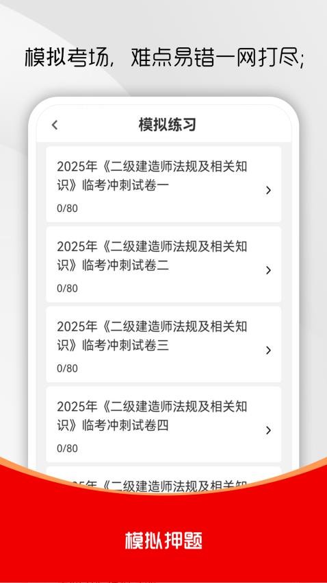 二级建造师刷题库手机版v1.0.0(2)
