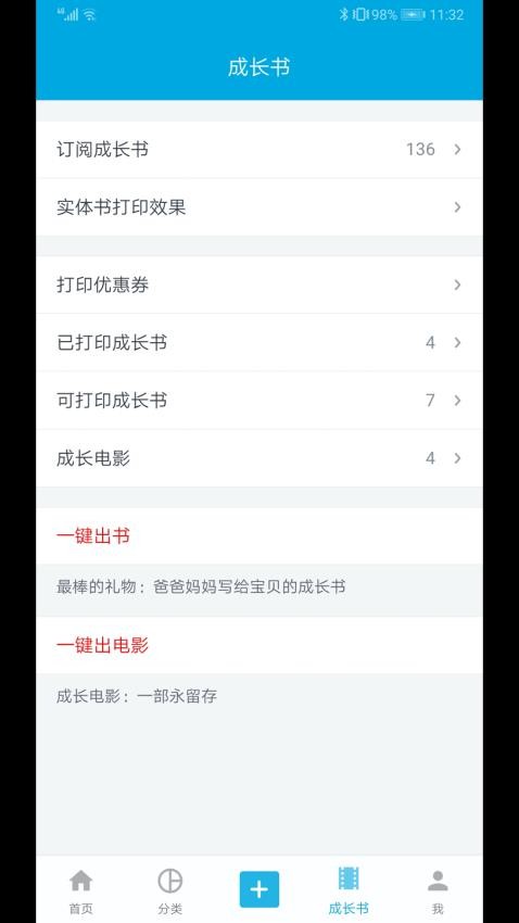 宝宝成长记手机版v7.2 3