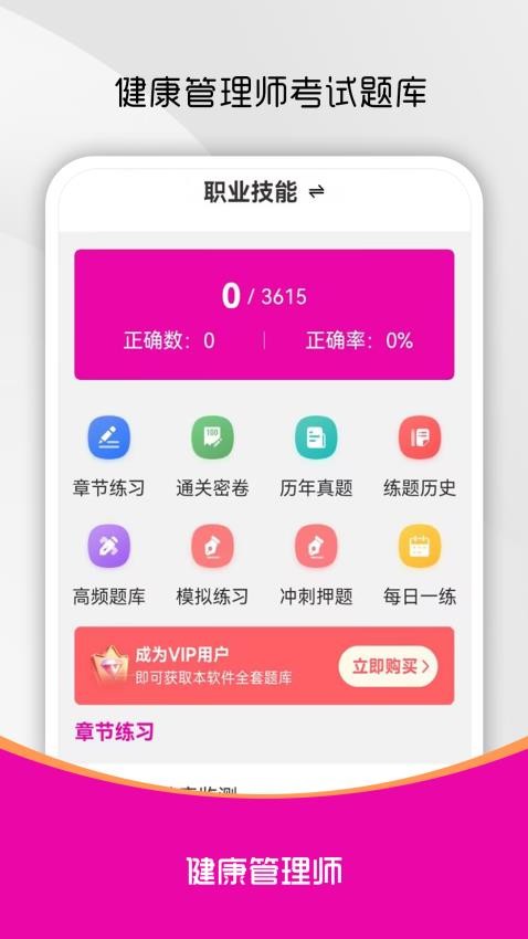 健康管理师刷题库最新版v1.0.0(1)