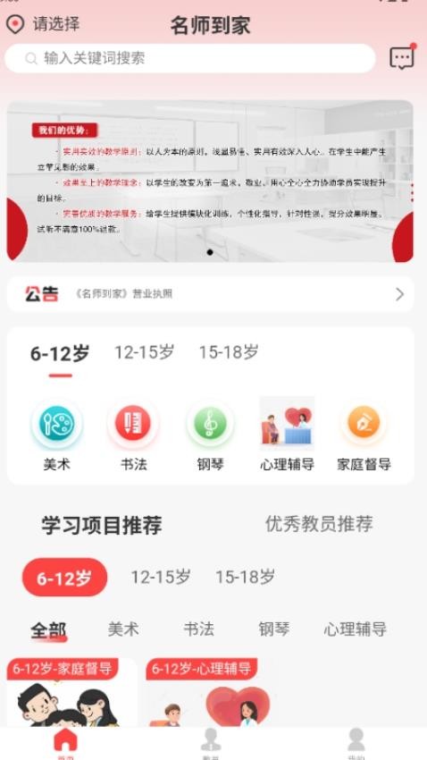 名师到家官方版appv1.0.0(4)