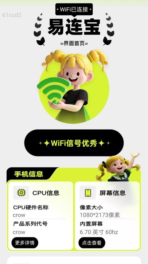 易连WiFi宝手机版v2.0.1(5)