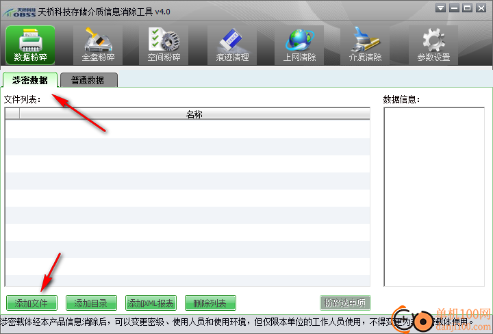 天桥科技存储介质信息消除工具