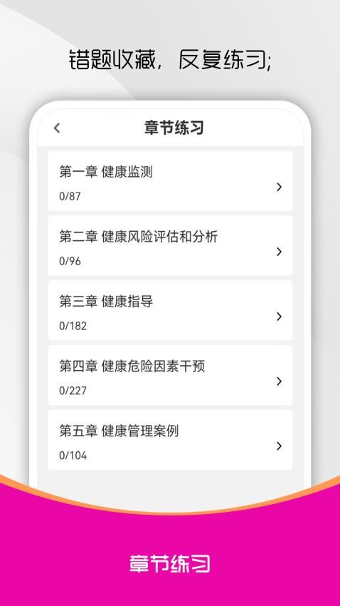 健康管理师刷题库最新版v1.0.0(4)