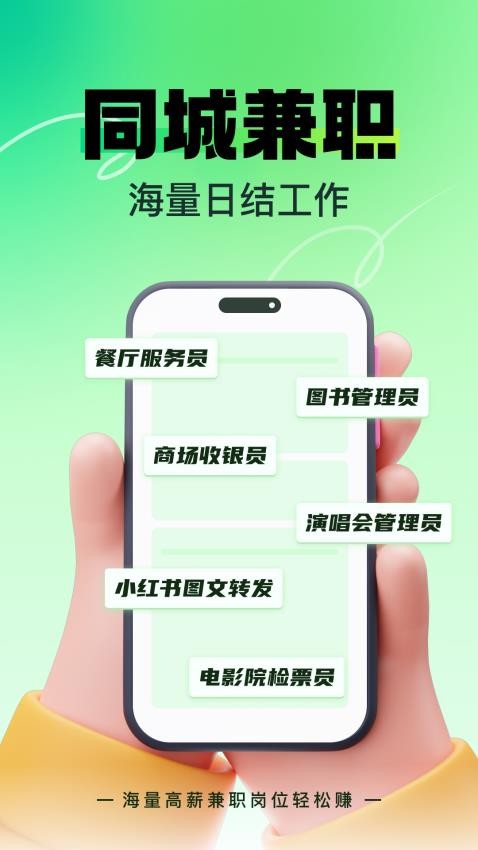 赚米兼职免费版v1.1.4(1)