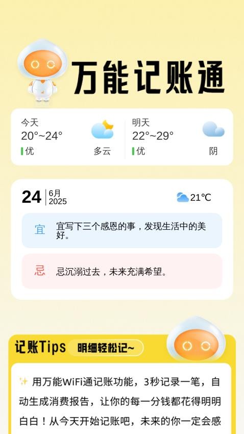 万能通WiFi官方版v2.0.1(3)
