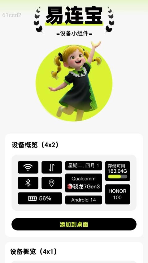 易连WiFi宝手机版v2.0.1(4)