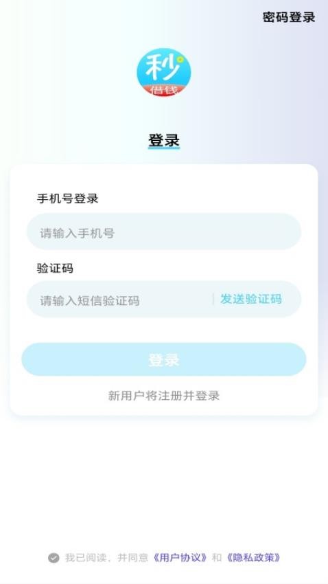 秒借钱手机版(2)