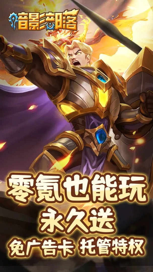 暗影部落游戏v1.0.0 5