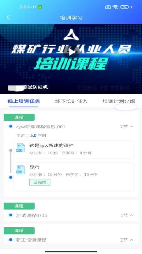 从业通官网版v1.0.1(4)