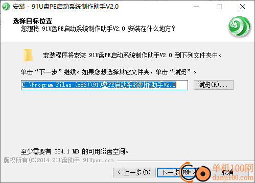 91U盘PE启动系统制作助手