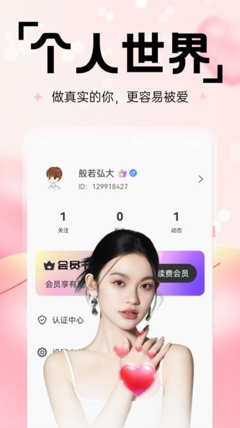 享乐聊官方版v1.4.4 4