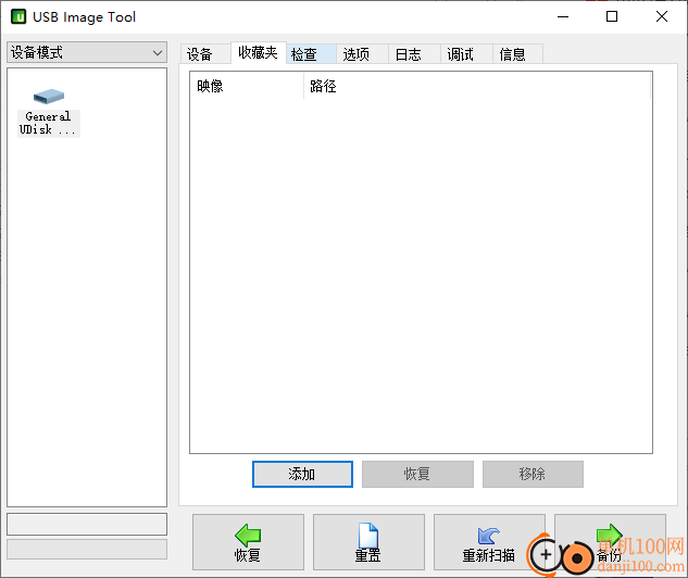 usb image tool(u盘镜像备份软件)