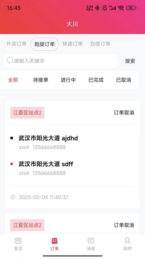 大川app官网版v1.0.1 3