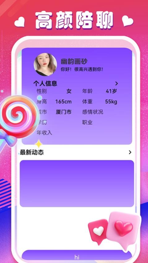 附近人交友手机版v2.02.25 3