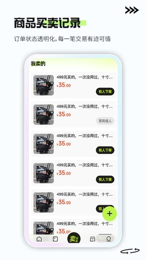 二手閑置交易平臺最新版v1.0.1 4