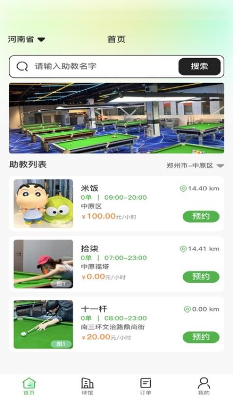 纯鱼台球官方版v1.0.2 4