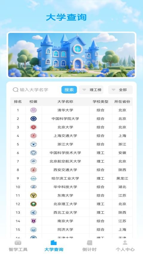 启明智多星手机版v1.0.0 2
