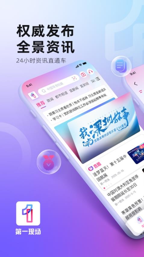 第一現(xiàn)場客戶端v8.0.3 1