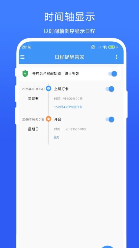 日程提醒管家手机版v1.0.2 3