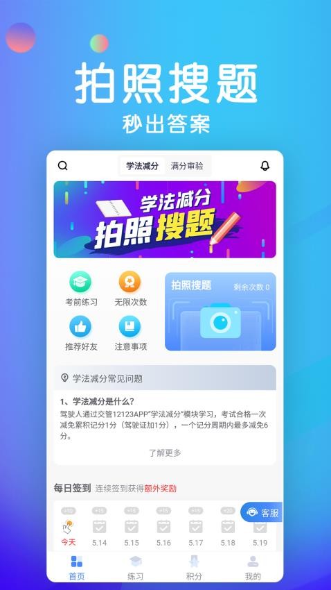 學法減分寶典軟件v3.3.2 1