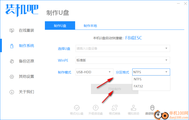 装机吧u盘启动盘制作工具