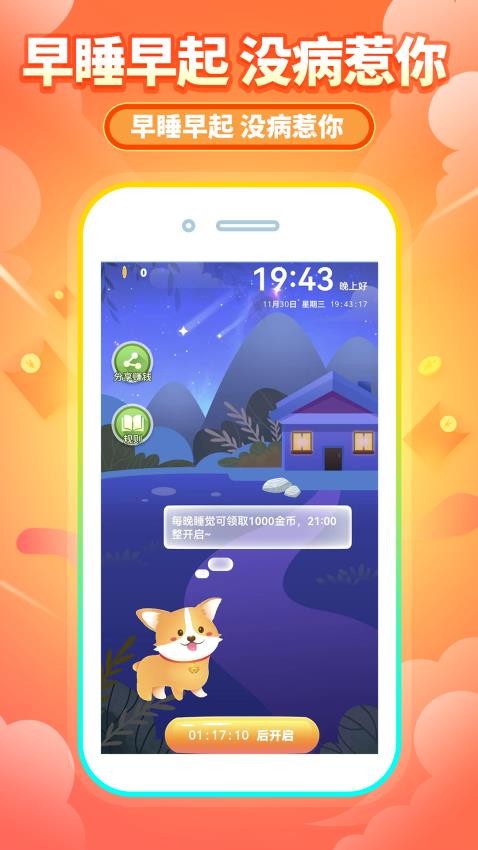 睡觉赚钱官方版v1.0.30 4