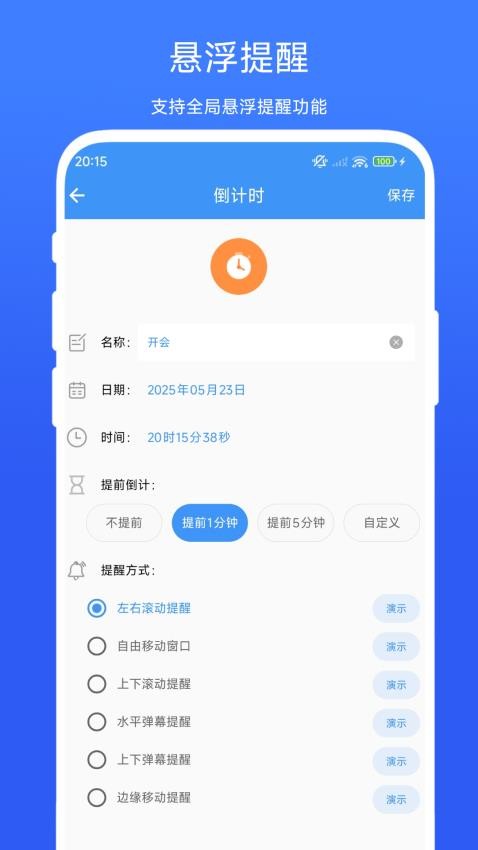 日程提醒管家手机版v1.0.2 2