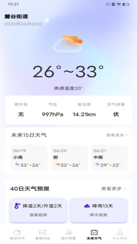 AI天气预测客户端v1.0.0 2