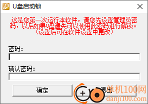 U盘钥匙(u盘启动锁工具)