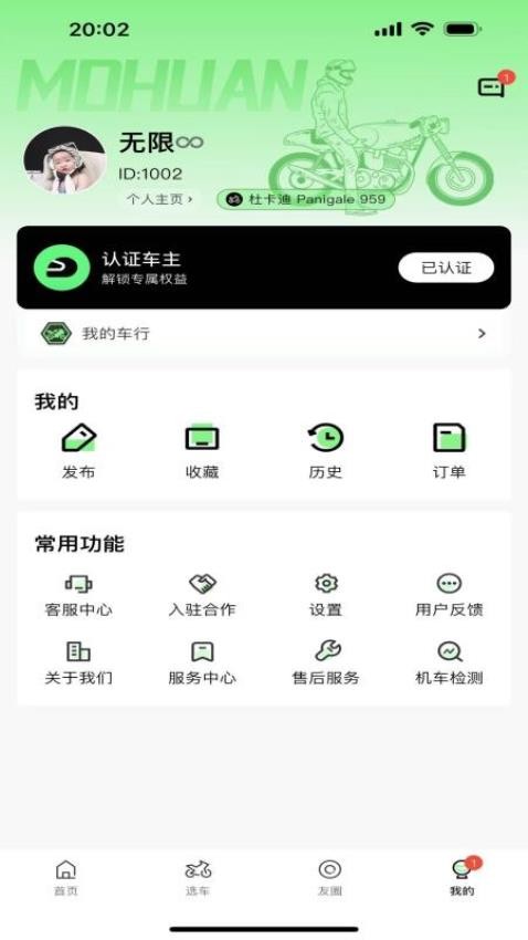 摩换最新版v1.0.1 1