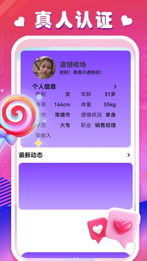 附近人交友手机版v2.02.25 4