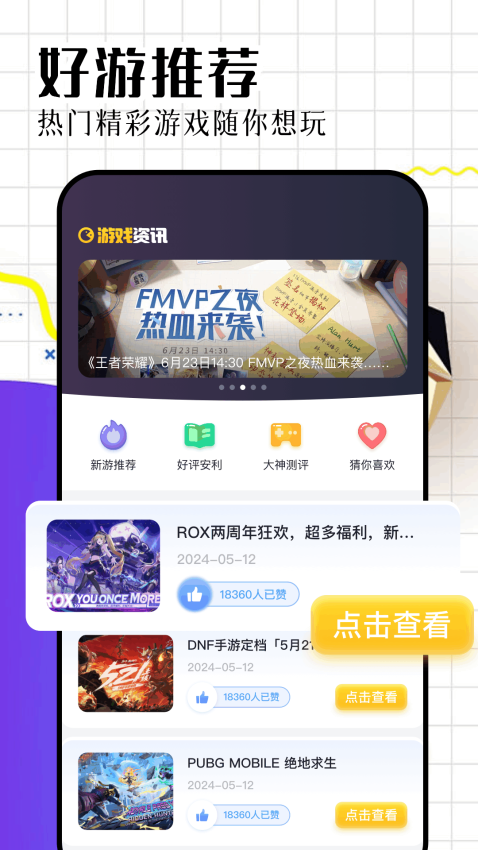 戏游助手安卓版v1.5(1)