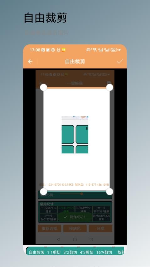 一键换底官方版v1.0.1 4