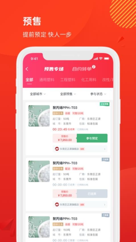 聚多多化塑官网版